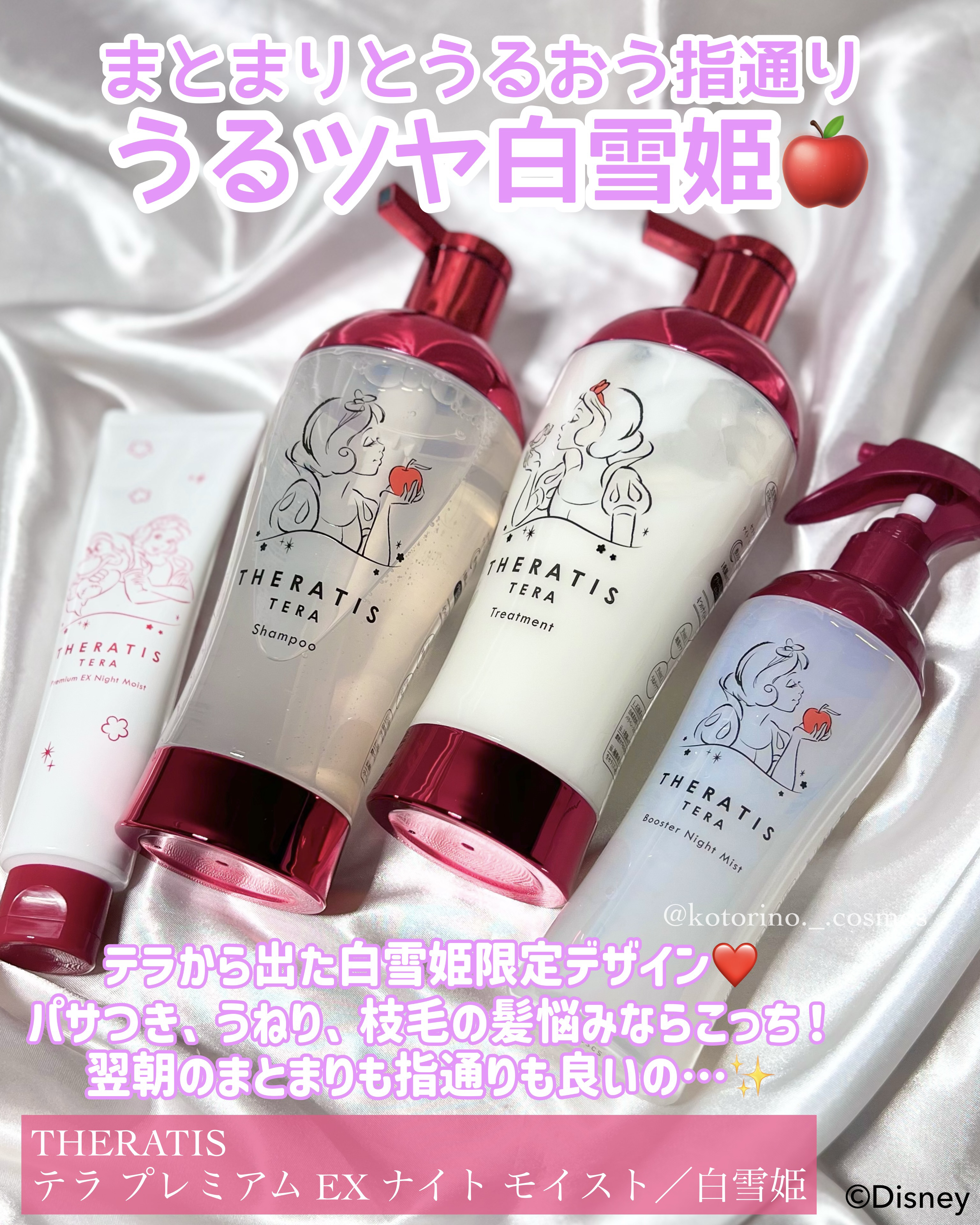 セラティス ナイトリペア トリプルセット/ラプンツェル/THERATIS/市販シャンプーを使ったクチコミ（3枚目）