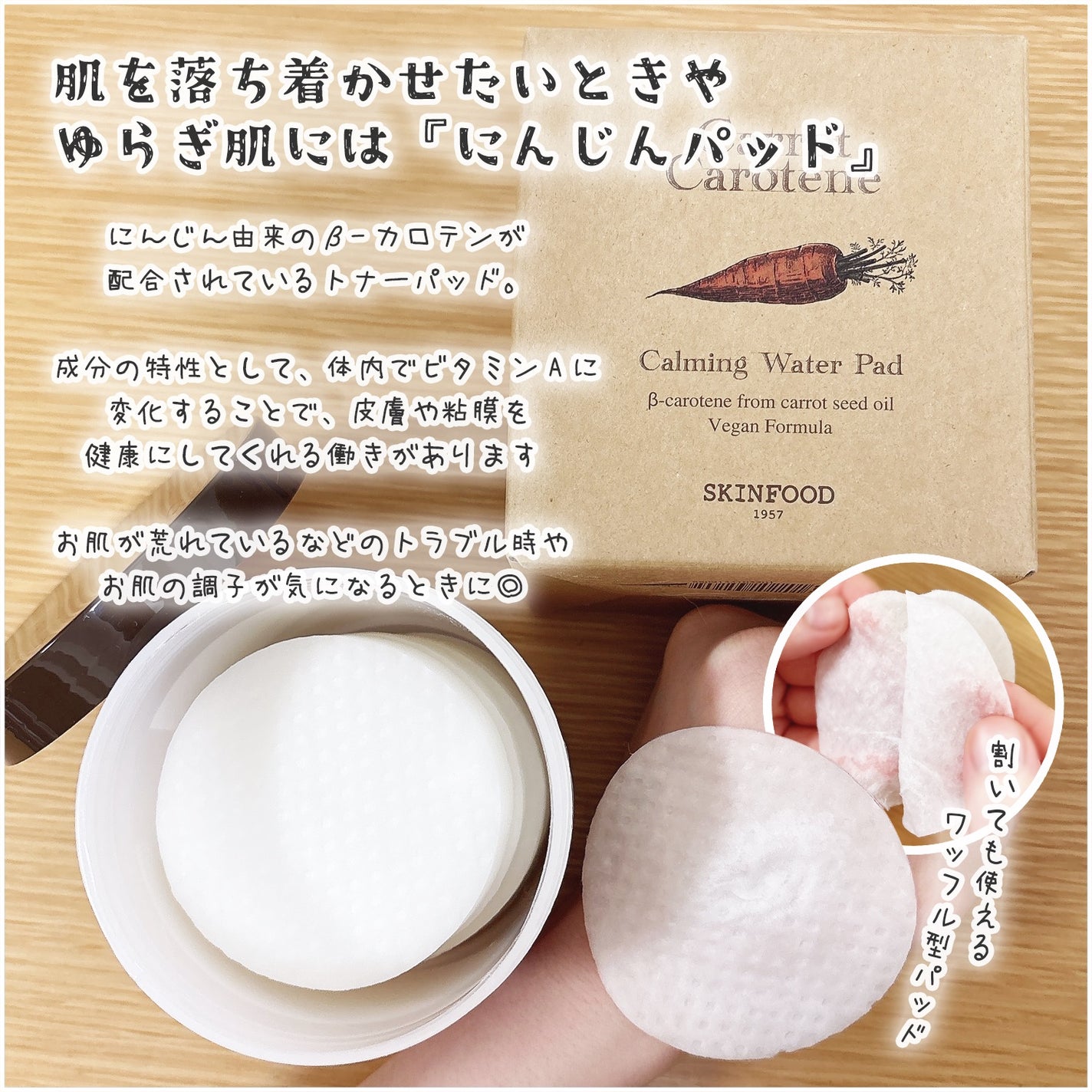 キャロットカロテン カーミングウォーターパッド/SKINFOOD/トナーパッドを使ったクチコミ(4枚目)