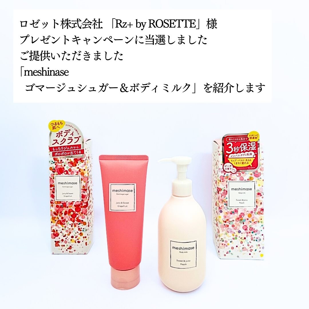 ゴマージュシュガー/meshimase/ボディスクラブを使ったクチコミ（2枚目）