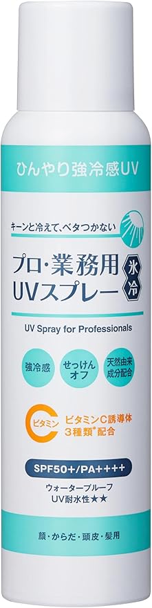 プロ・業務用UVスプレー氷冷 ヤーマン