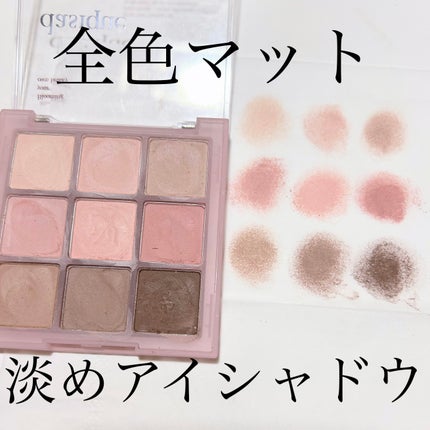 シャドウパレット/dasique/アイシャドウパレットを使ったクチコミ(1枚目)