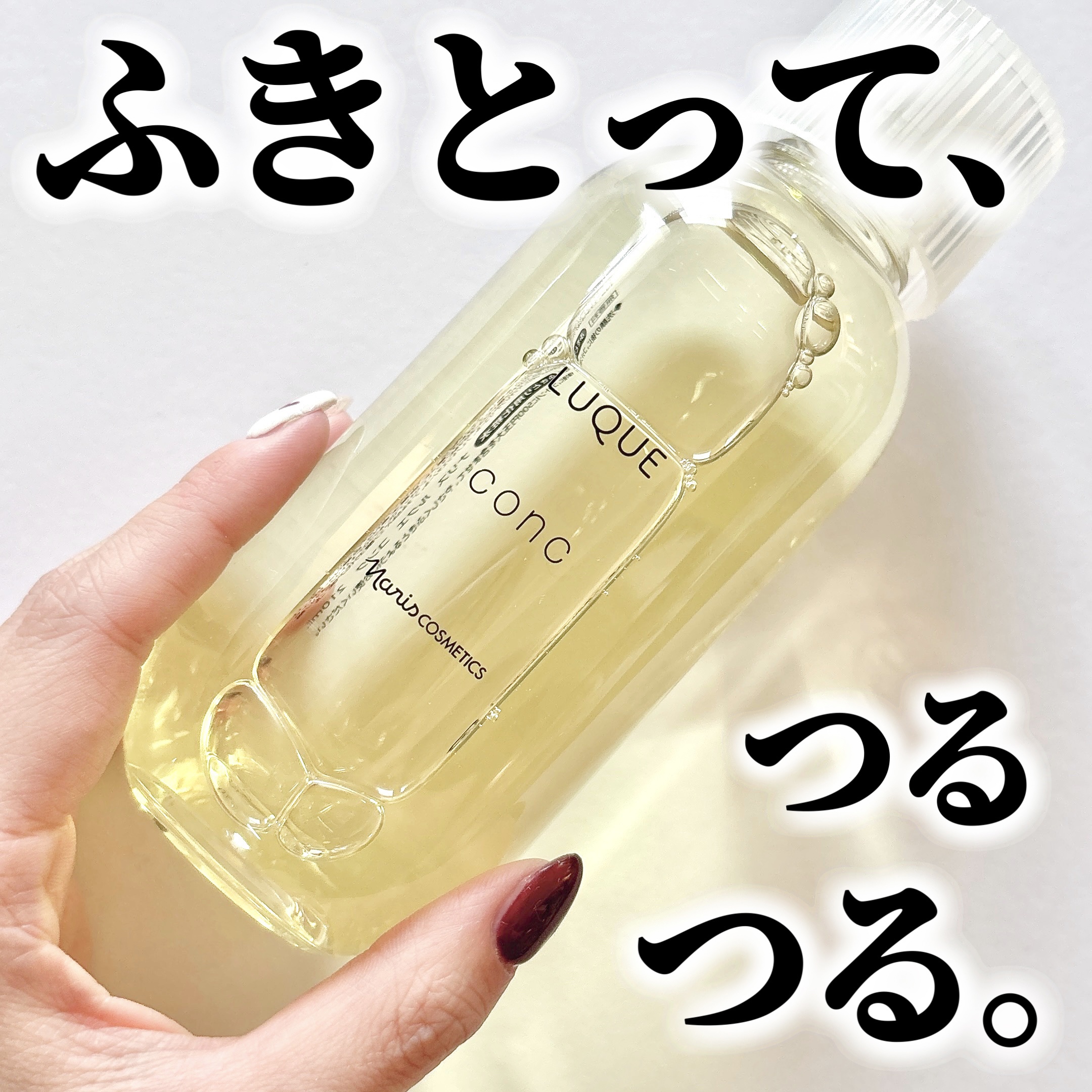 ルクエ コンク/ナリス化粧品/拭き取り化粧水を使ったクチコミ（1枚目）