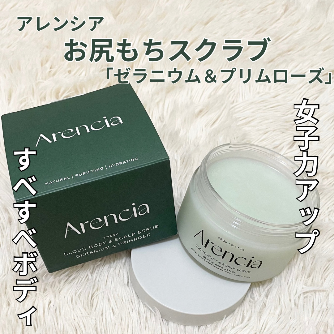 フレッシュクラウドスクラブ ゼラニウム&プリムローズ/アレンシア/ボディスクラブを使ったクチコミ（2枚目）