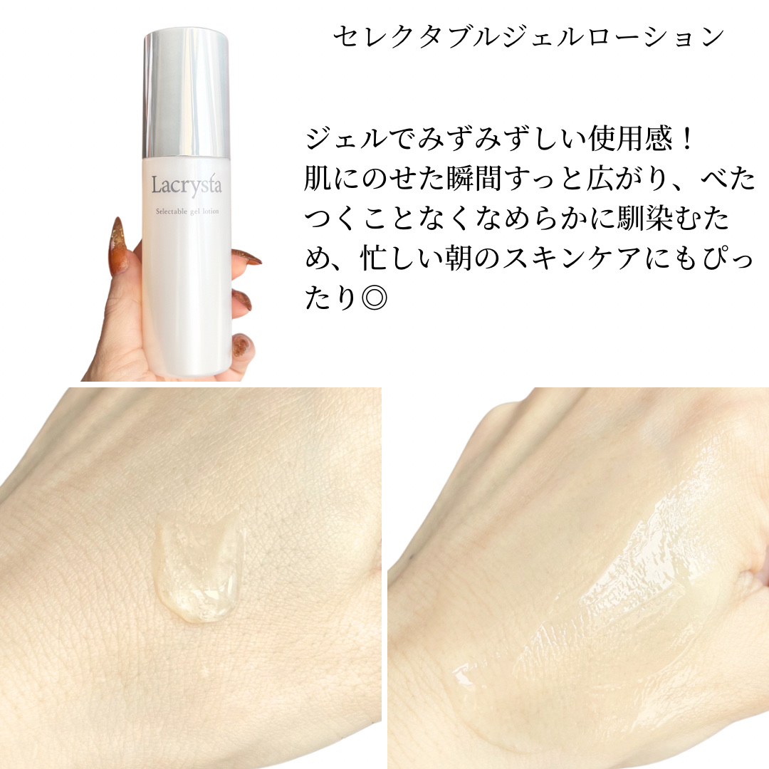 ラクリスタ セレクタブル ジェルローション/ラクリスタ/化粧水を使ったクチコミ（3枚目）