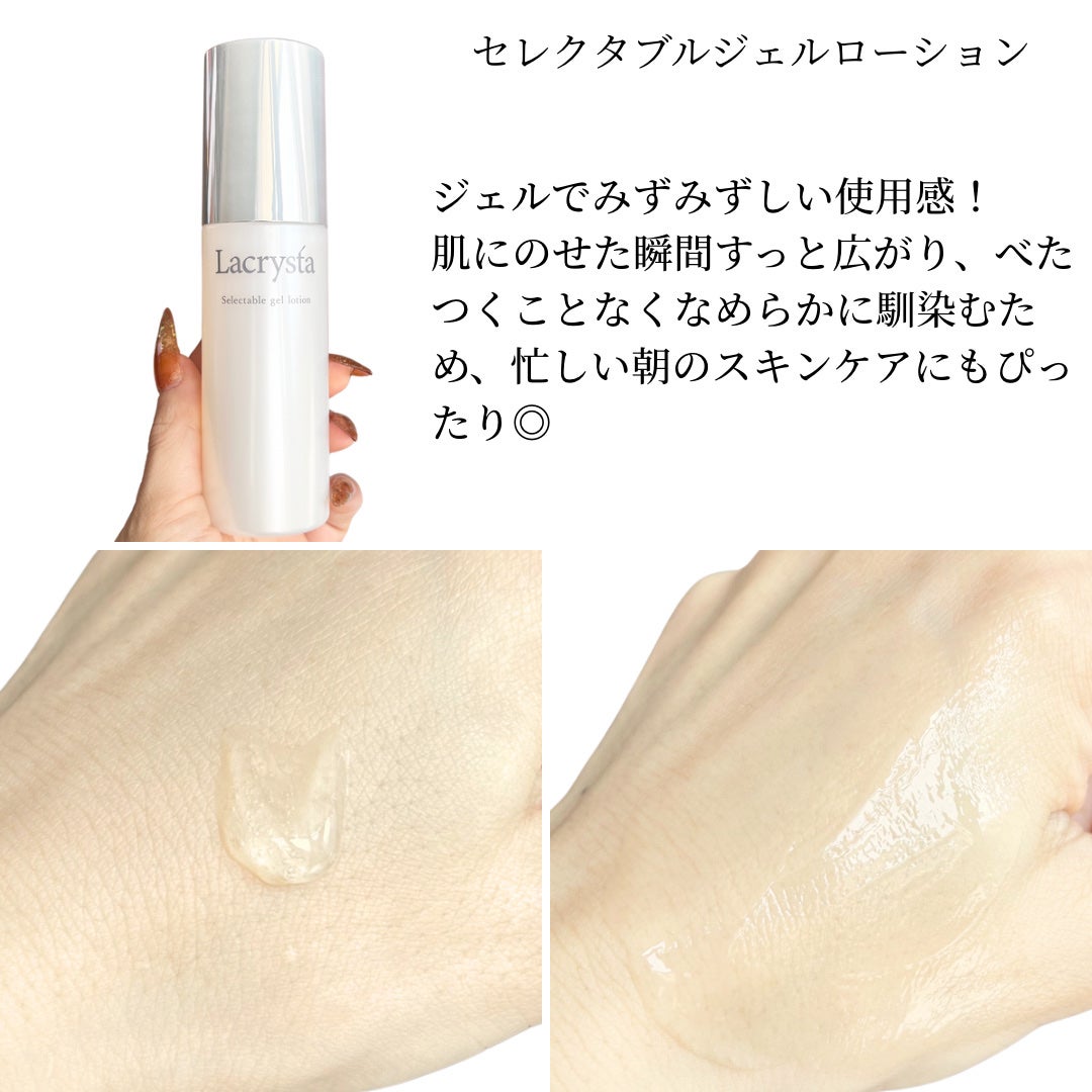 ラクリスタ セレクタブル ジェルローション/ラクリスタ/化粧水を使ったクチコミ(3枚目)