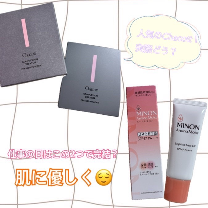 ミノン アミノモイスト ブライトアップベース UV/ミノン/化粧下地を使ったクチコミ（1枚目）