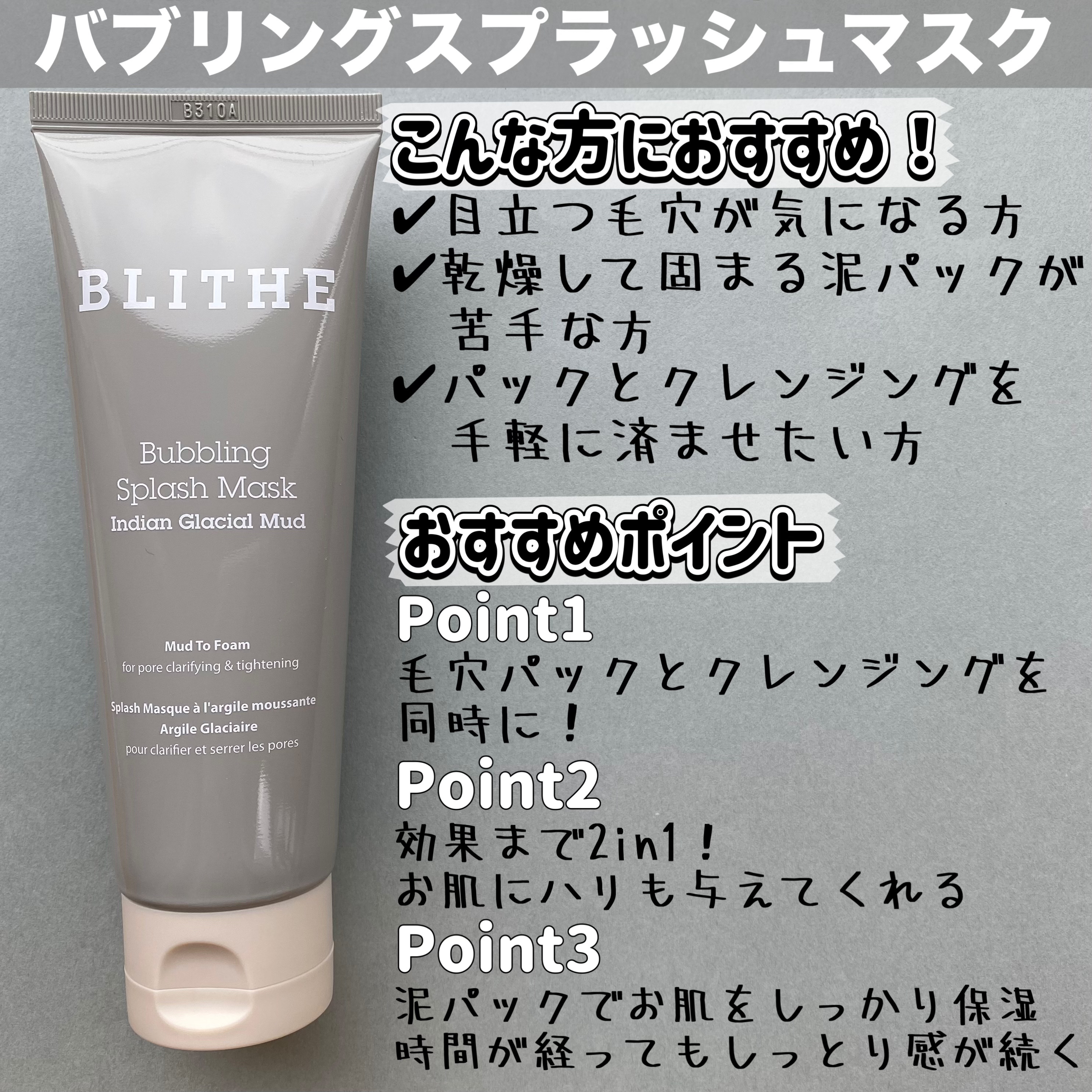 Bubbling Splash Mask Indian Glacial Mud/BLITHE/洗顔フォームを使ったクチコミ（2枚目）