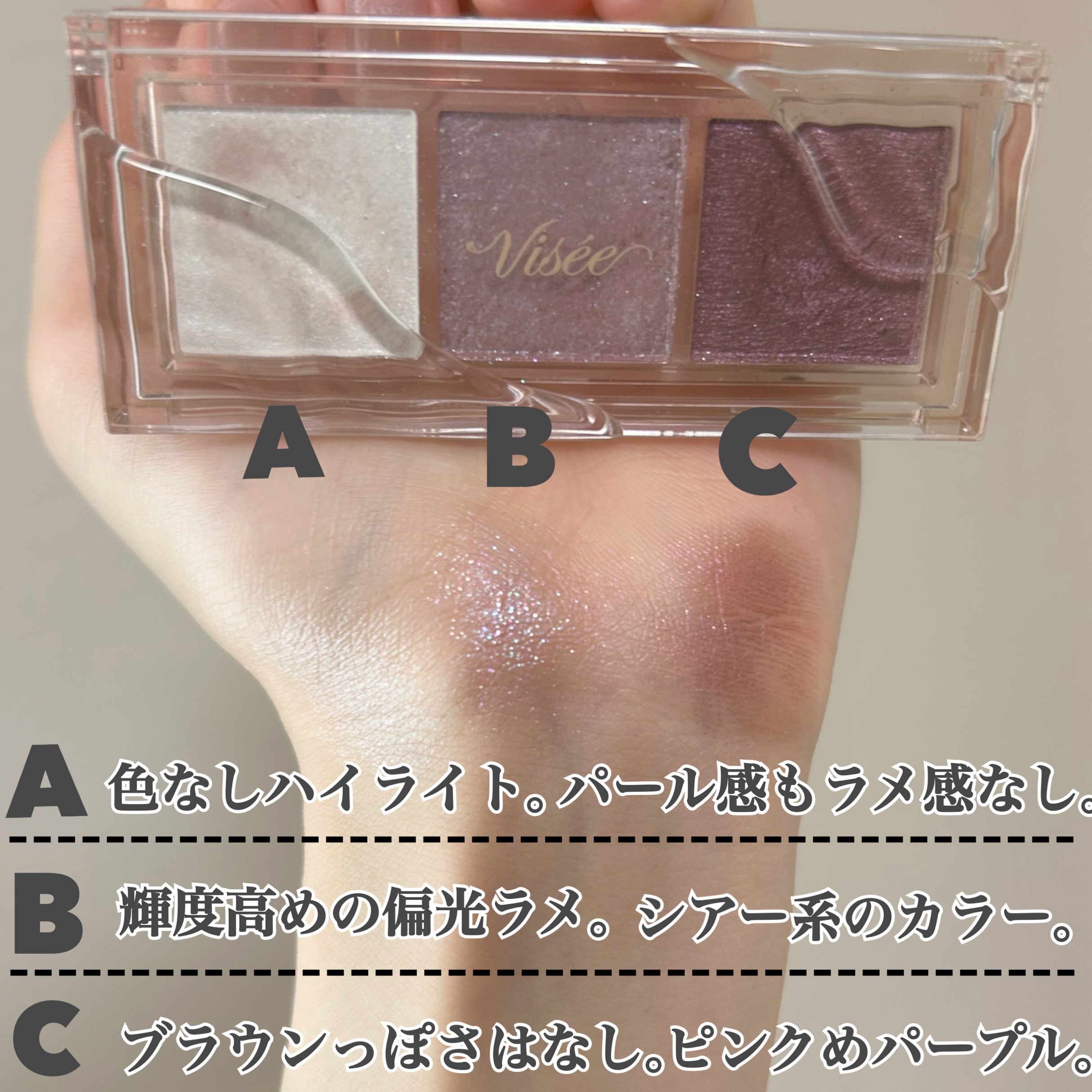 キラー アイ トリオ/Visée/アイシャドウパレットを使ったクチコミ（2枚目）