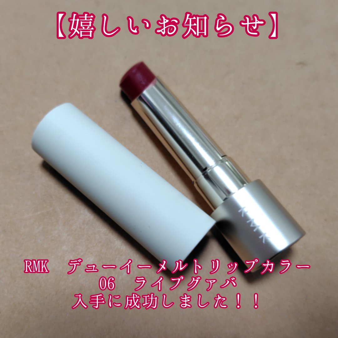 RMK デューイーメルト リップカラー 06 ライプ グァバ/RMK/口紅を使ったクチコミ（1枚目）