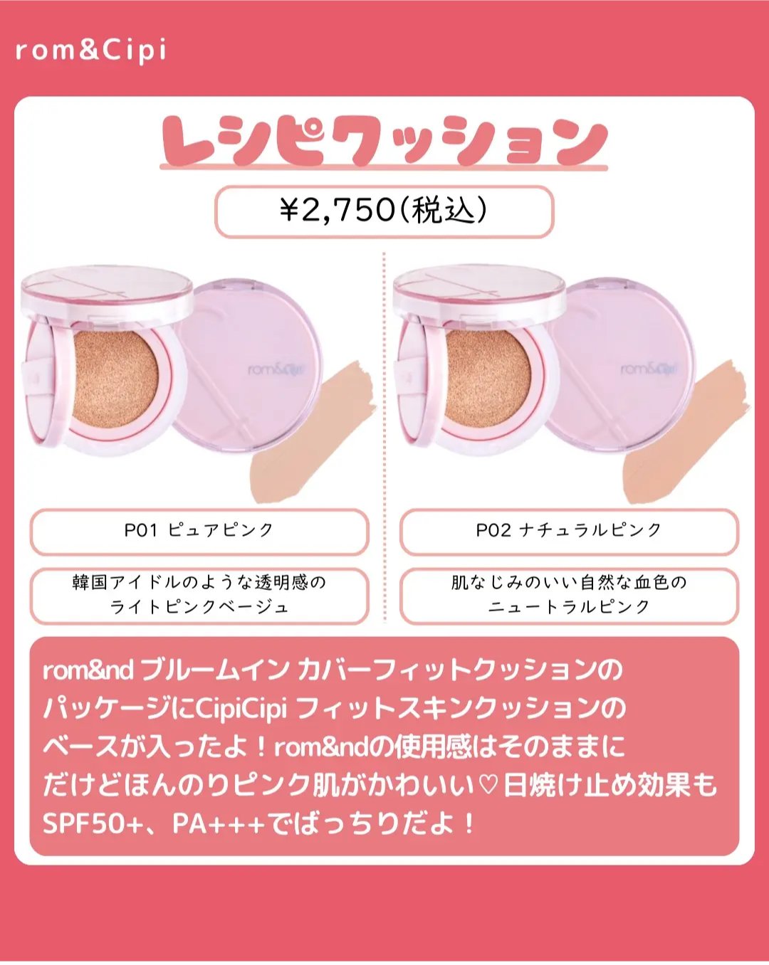 rom&Cipi ロムシピ レシピクッションのクチコミ「💓rom&cipi💓
めっっっっちゃ可愛い～😽💞
最高のコラボ！！..」（3枚目）