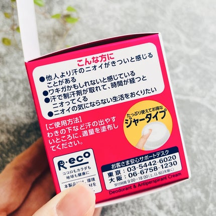 メンソレータム リフレア デオドラントクリーム/リフレア/デオドラント・制汗剤を使ったクチコミ(5枚目)