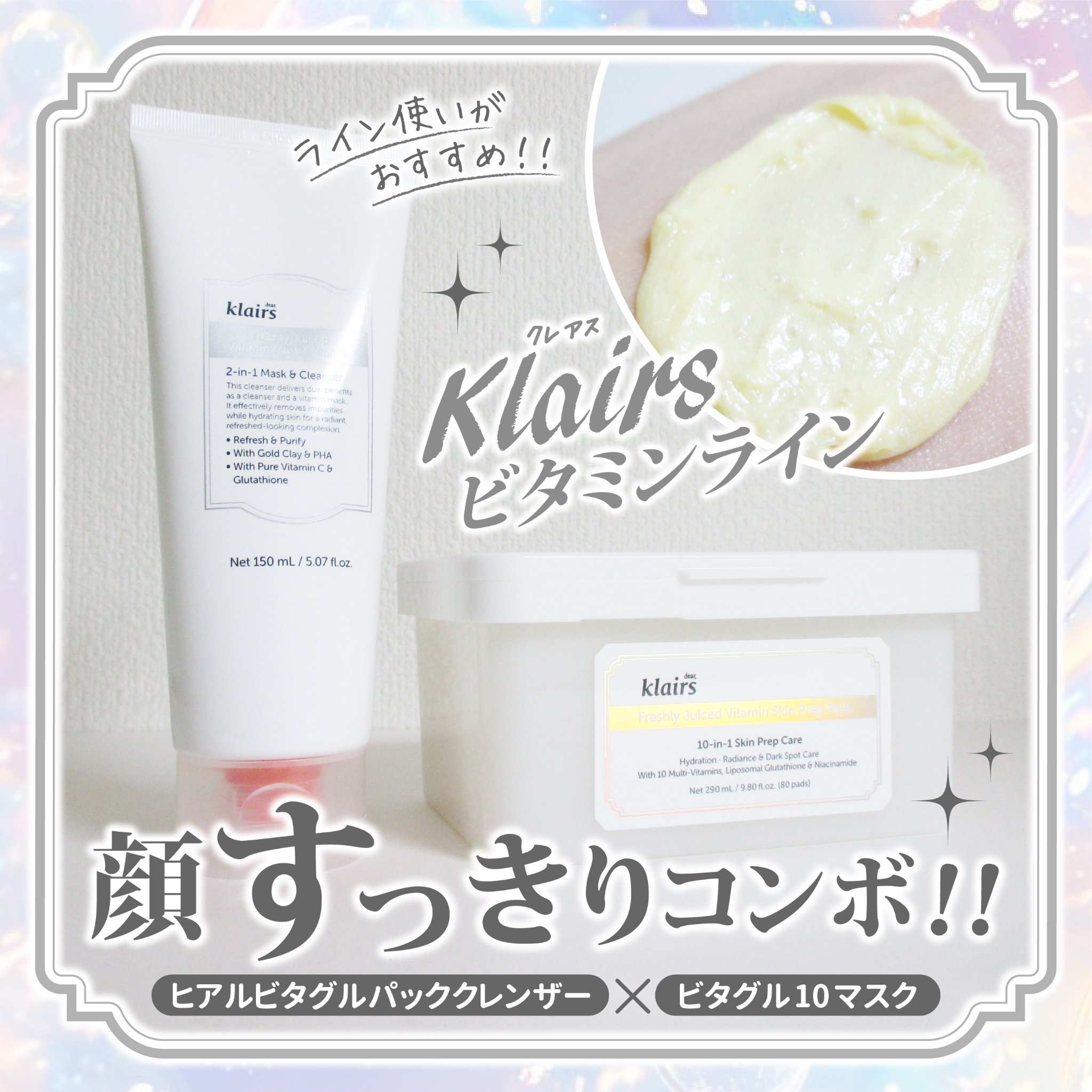 ビタグル10マスク/Klairs/シートマスク・パックを使ったクチコミ（1枚目）