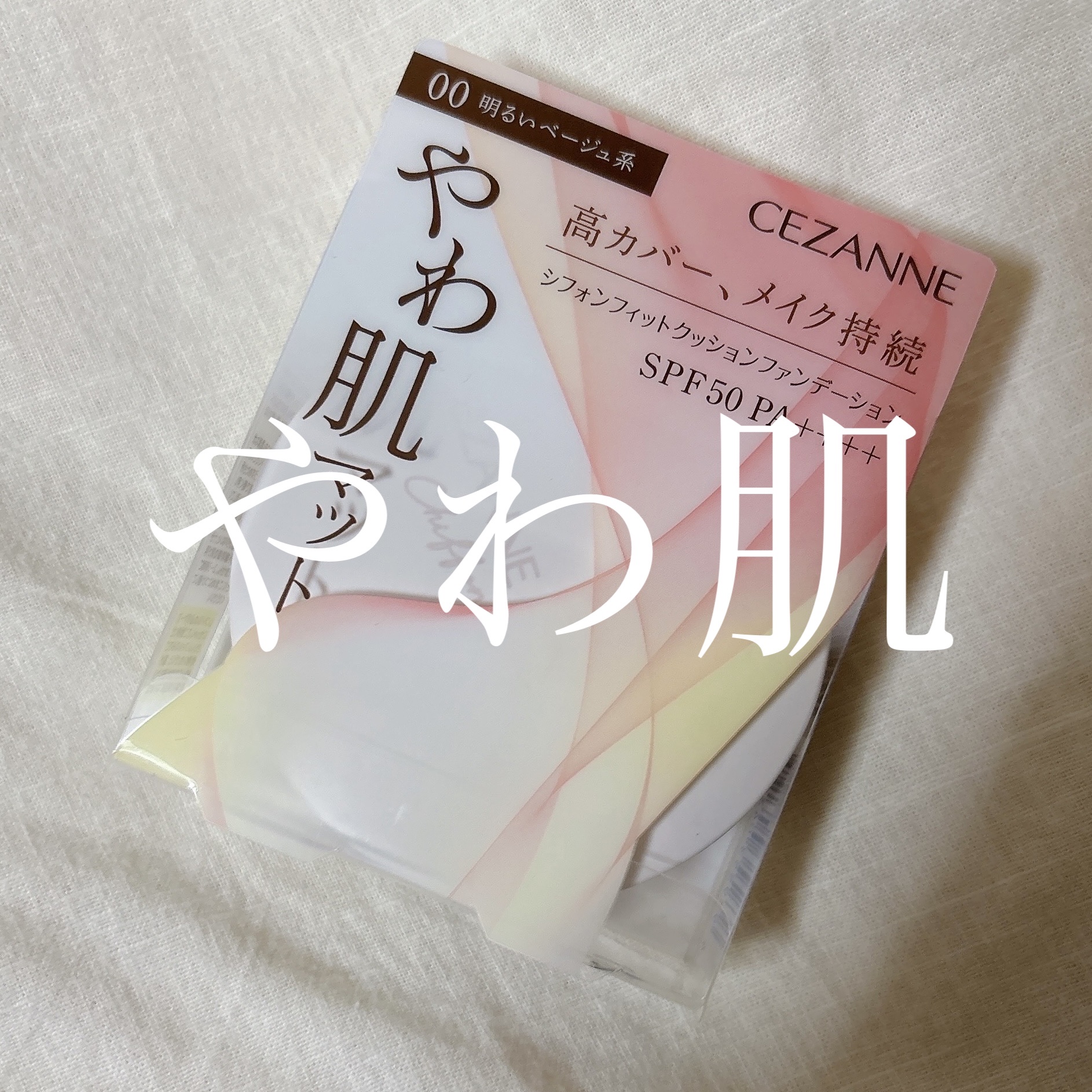 シフォンフィットクッションファンデーション/CEZANNE/クッションファンデーションを使ったクチコミ（1枚目）