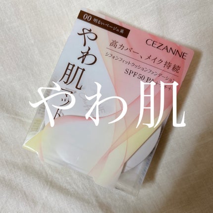 シフォンフィットクッションファンデーション/CEZANNE/クッションファンデーションを使ったクチコミ(1枚目)