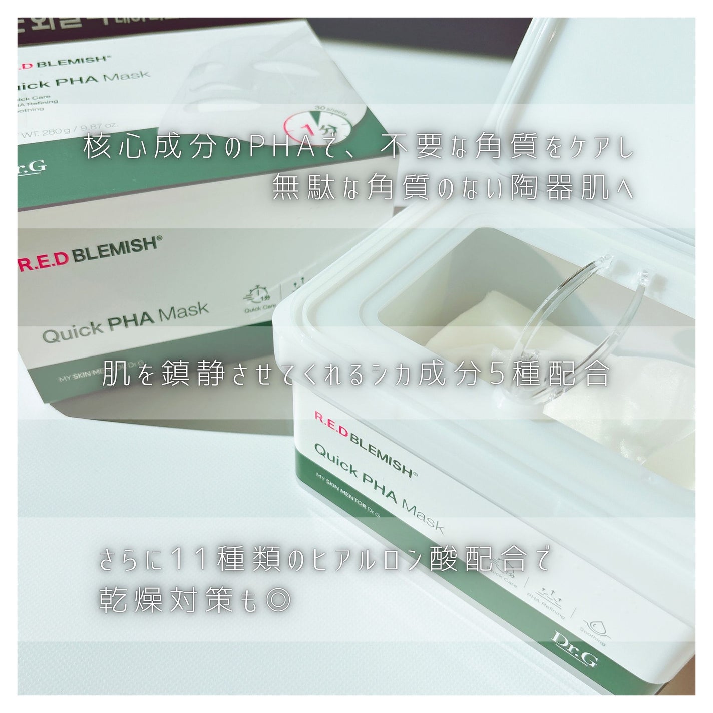 レッドブレミッシュクイックPHAシートマスク/Dr.G/シートマスク・パックを使ったクチコミ(2枚目)