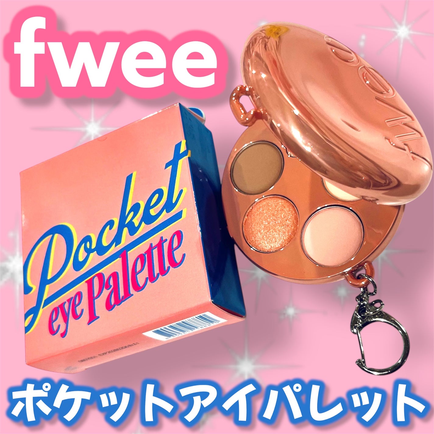 フィー ポケットアイパレット/fwee/アイシャドウパレットを使ったクチコミ(1枚目)