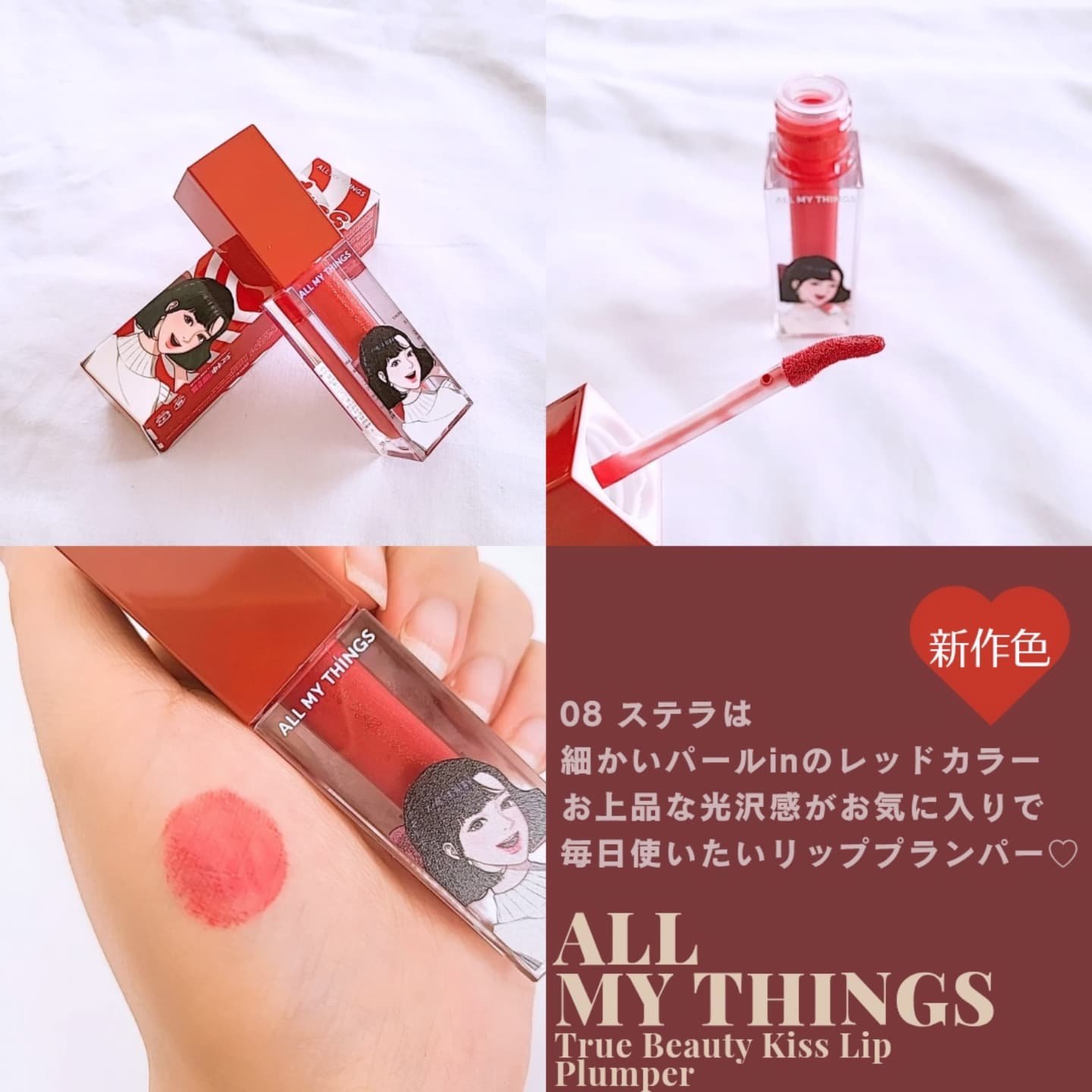 オールマイシングス トゥルービューティ キス リッププランパー/all my things/リッププランパーを使ったクチコミ（2枚目）