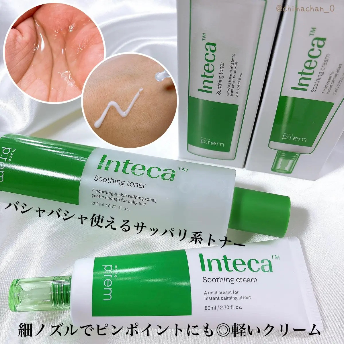 インテカ スージングトナー/make prem/化粧水を使ったクチコミ（2枚目）