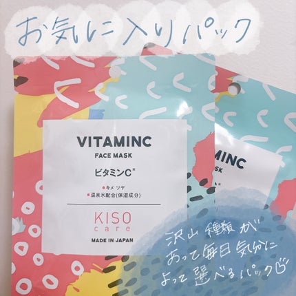 ビタミンC誘導体 マスク/KISO/シートマスク・パックを使ったクチコミ(1枚目)