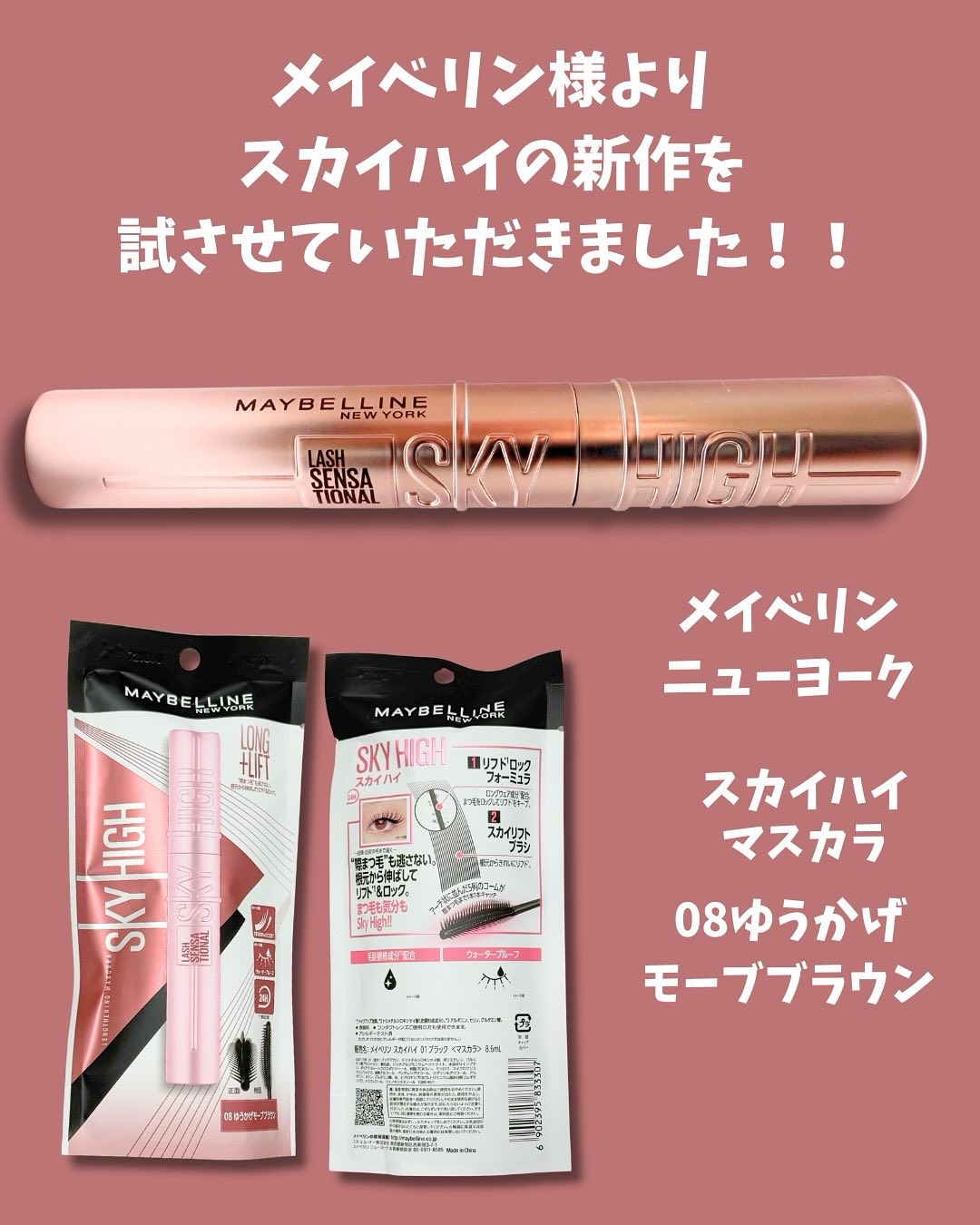 スカイハイ 08 ゆうかげモーブブラウン/MAYBELLINE NEW YORK/マスカラを使ったクチコミ（2枚目）