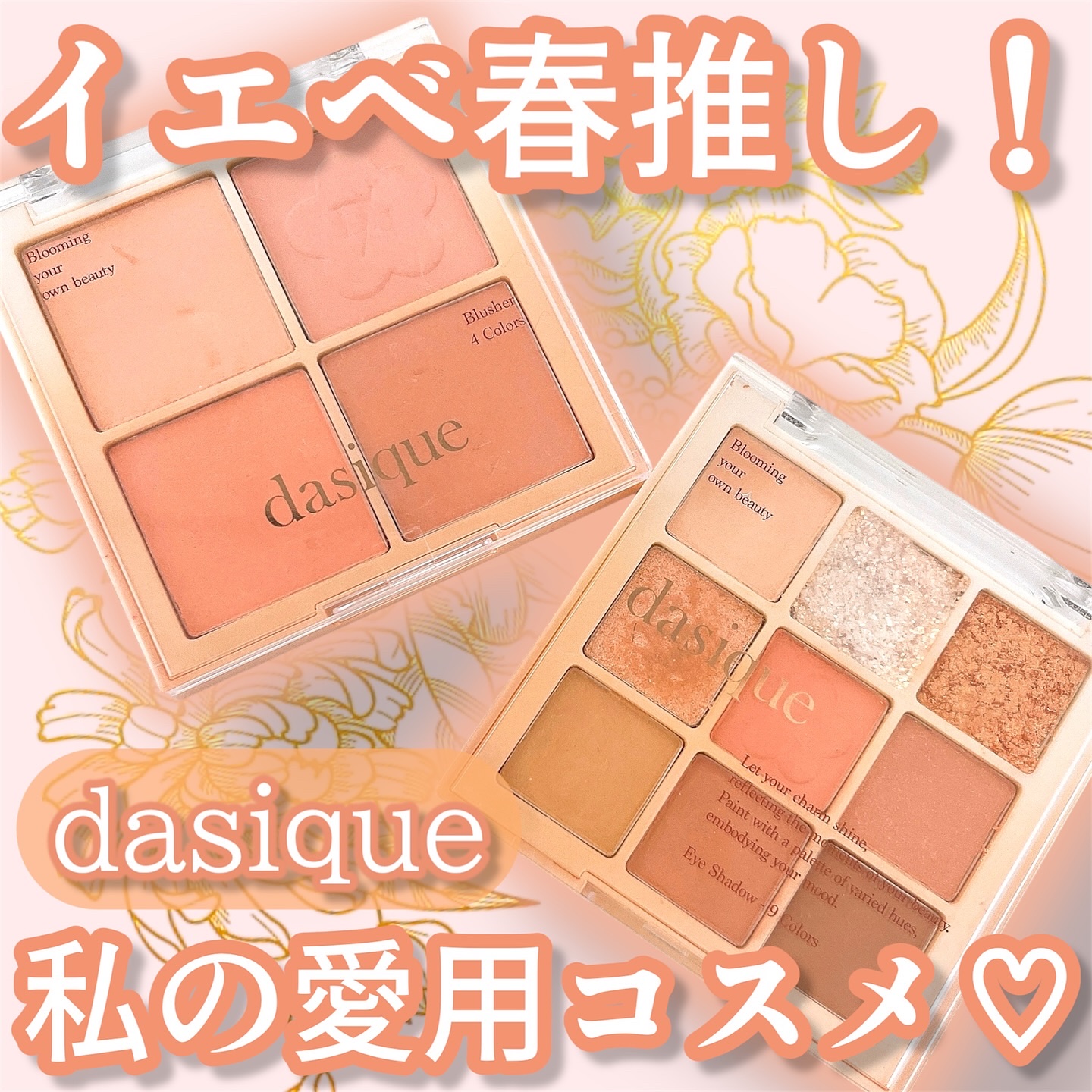 クリームチークコスメアイシャドウイエベパレットセットまとめ売りコスメ イエベ向けチーク選び方やおすすめプチプラ・デパコスを厳選