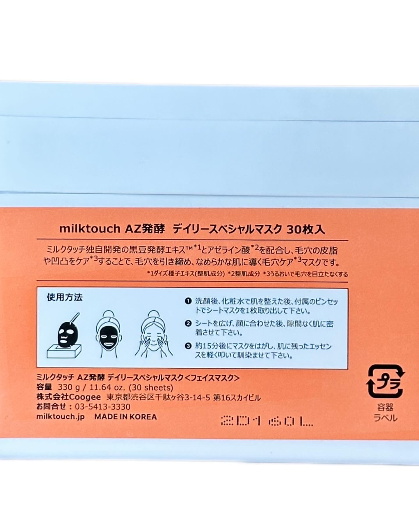 AZ発酵デイリースペシャルマスク/Milk Touch/シートマスク・パックを使ったクチコミ（3枚目）