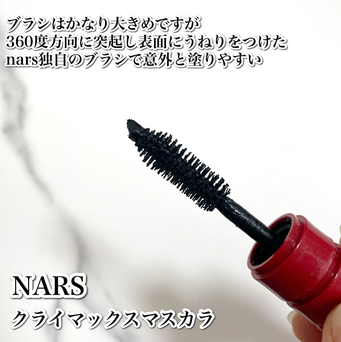 クライマックス マスカラ/NARS/マスカラを使ったクチコミ（3枚目）