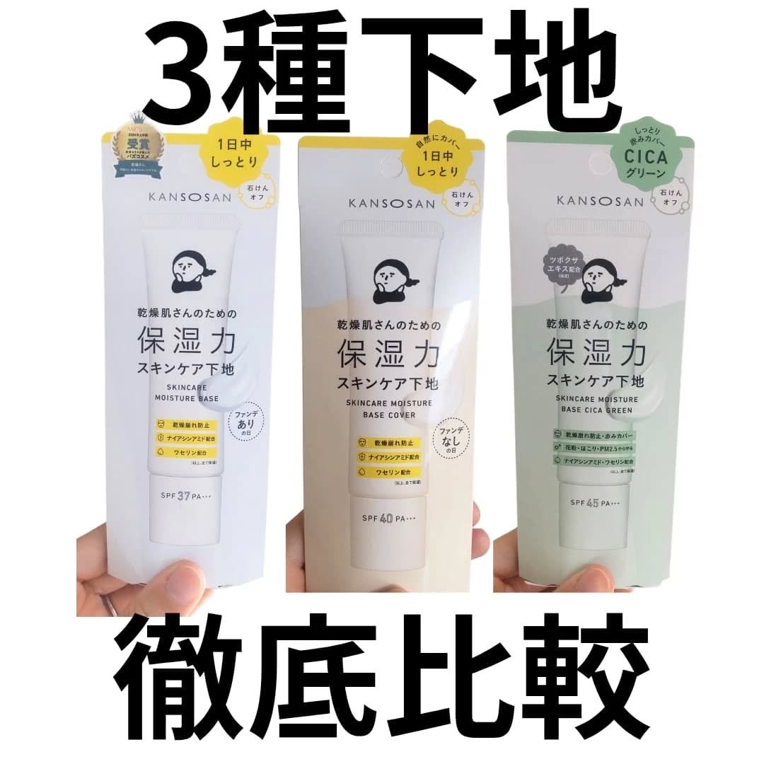 乾燥さん 保湿力スキンケア下地 /乾燥さん/化粧下地を使ったクチコミ（1枚目）