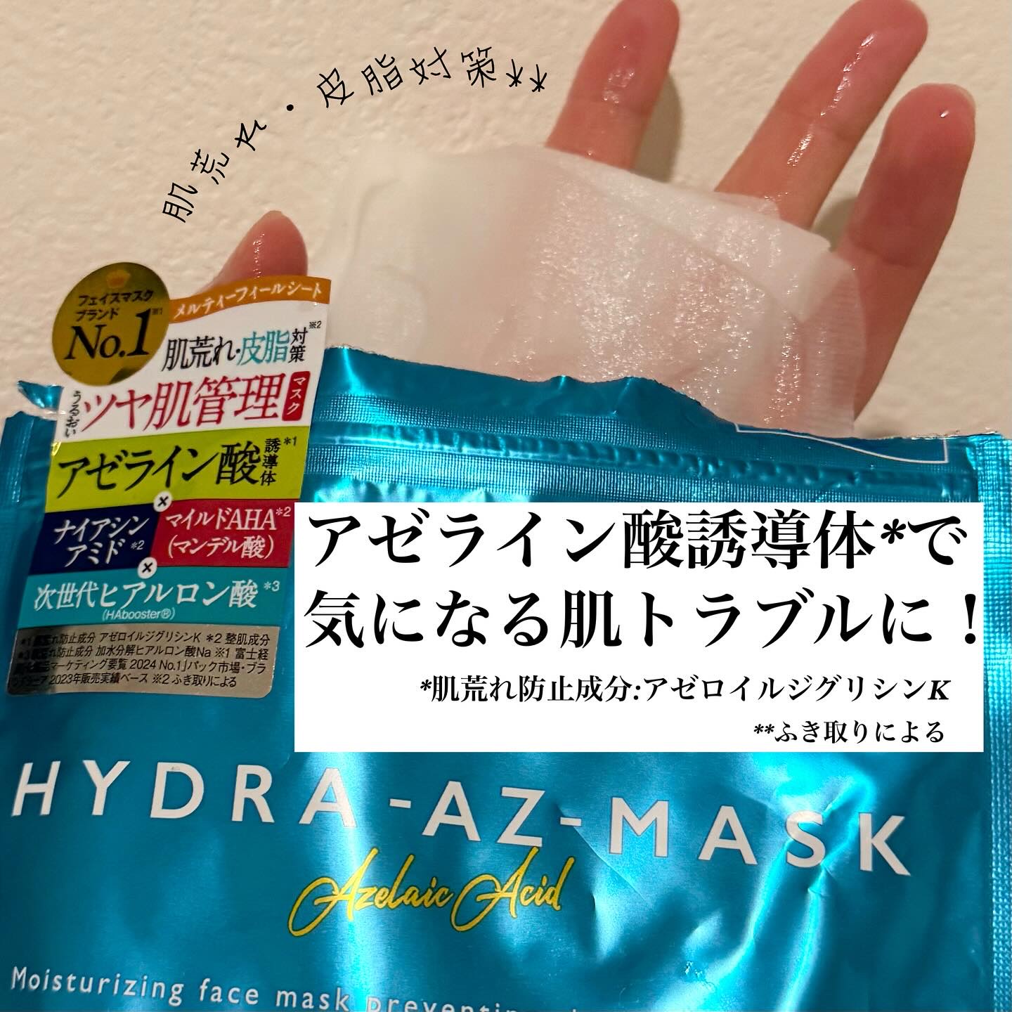 ルルルン ハイドラ AZ マスク/ルルルン/シートマスク・パックを使ったクチコミ（2枚目）