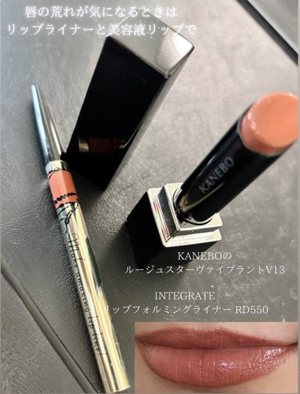 リップフォルミングライナー/インテグレート/リップライナーを使ったクチコミ(1枚目)