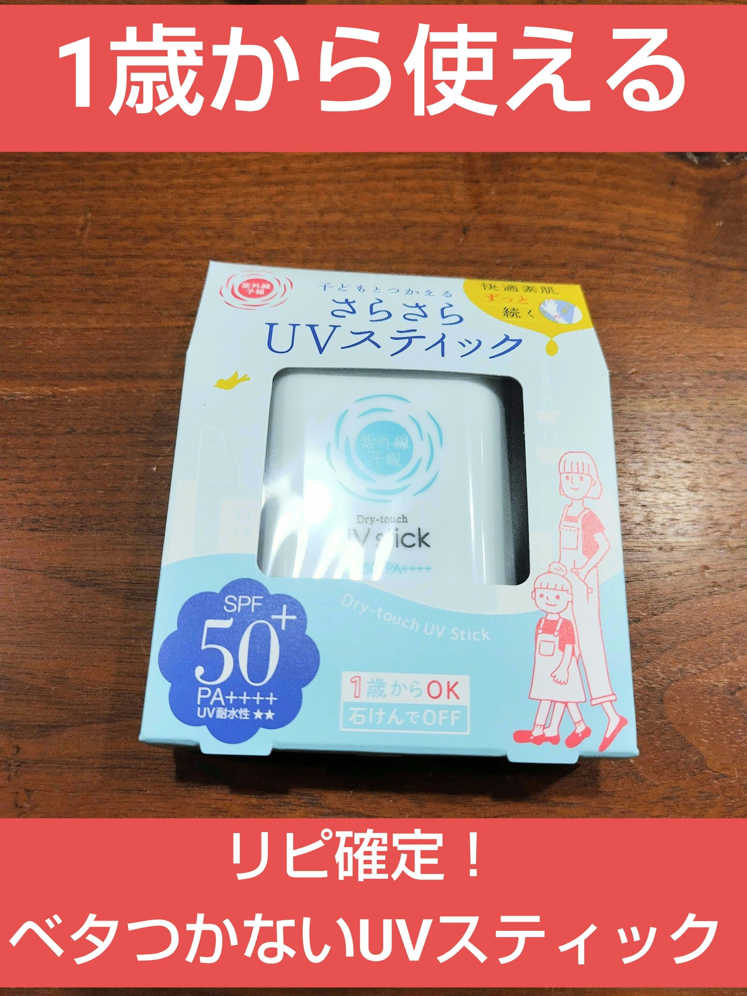 紫外線予報 さらさらUVスティックF/紫外線予報/日焼け止めスティックを使ったクチコミ（1枚目）