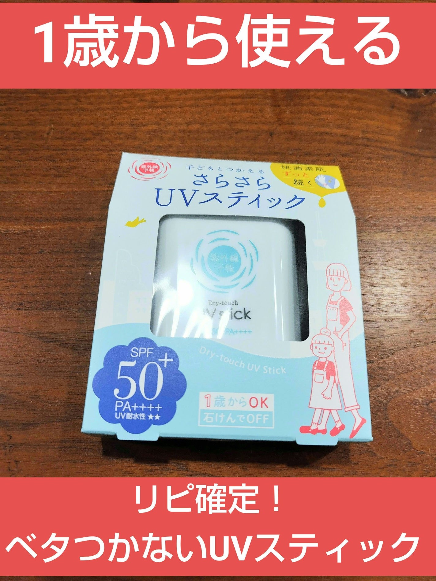 紫外線予報 さらさらUVスティックF/紫外線予報/日焼け止めスティックを使ったクチコミ(1枚目)