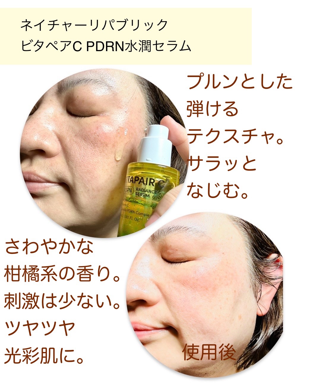 ビタペアCPDRN水潤セラム/ネイチャーリパブリック/美容液を使ったクチコミ（3枚目）