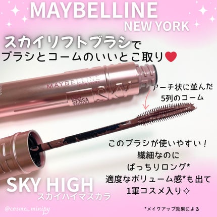 スカイハイ/MAYBELLINE NEW YORK/マスカラを使ったクチコミ(2枚目)