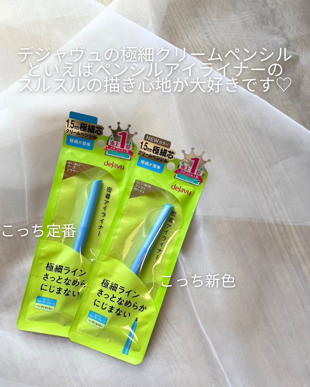 「密着アイライナー」極細クリームペンシル/デジャヴュ/ペンシルアイライナーを使ったクチコミ（3枚目）