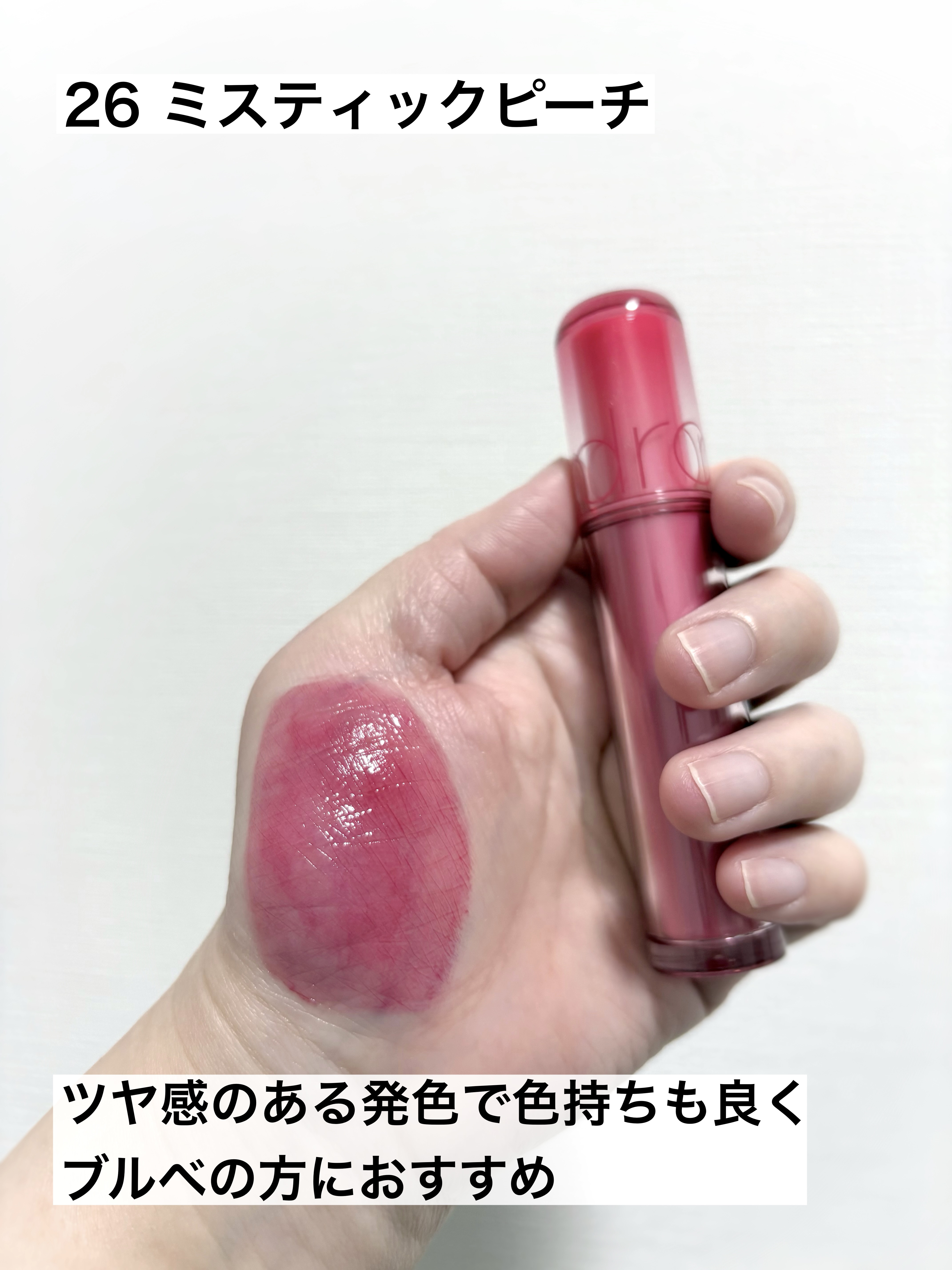 ザ ジューシーラスティングティント/rom&nd/リップティントを使ったクチコミ（3枚目）