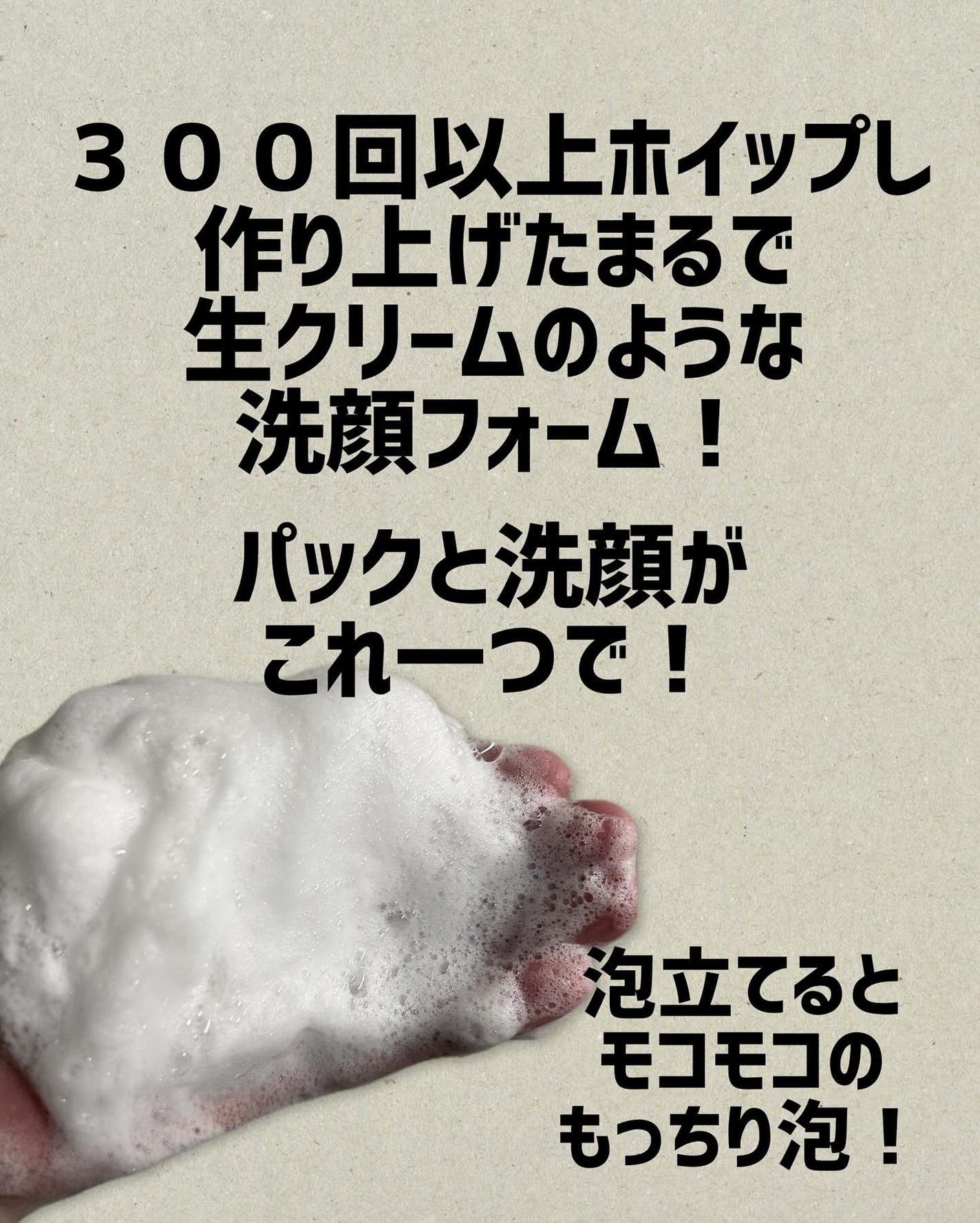 ヴィーガンパッククレンザーチューブ/WHIPPED/洗顔フォームを使ったクチコミ(2枚目)