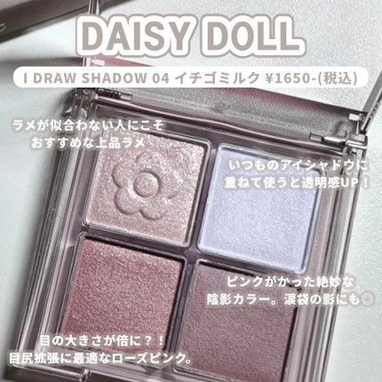 デイジードール アイ ドロー シャドウ/DAISY DOLL by MARY QUANT/アイシャドウパレットを使ったクチコミ(2枚目)