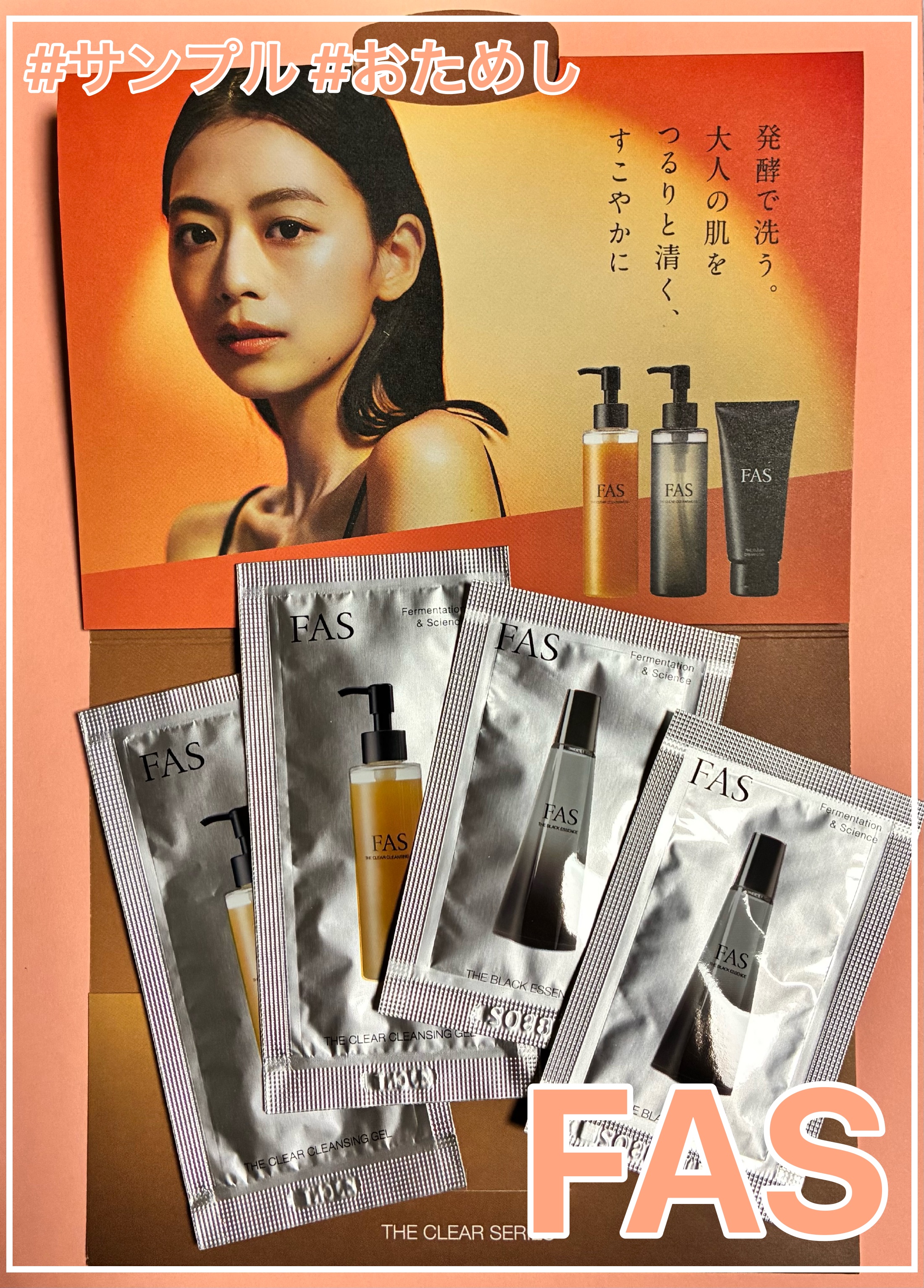 FAS ザ クリア クレンジングジェル/FAS/クレンジングジェルを使ったクチコミ（1枚目）