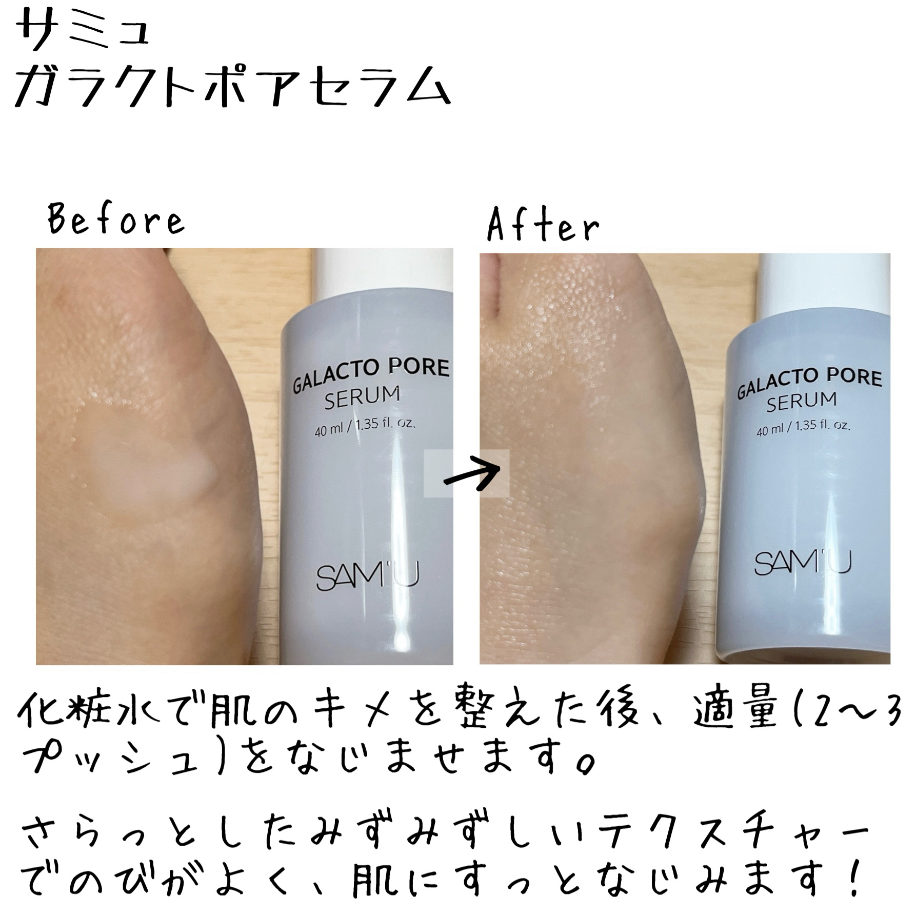 サミュ ガラクトポア セラム/SAM'U/美容液を使ったクチコミ（3枚目）