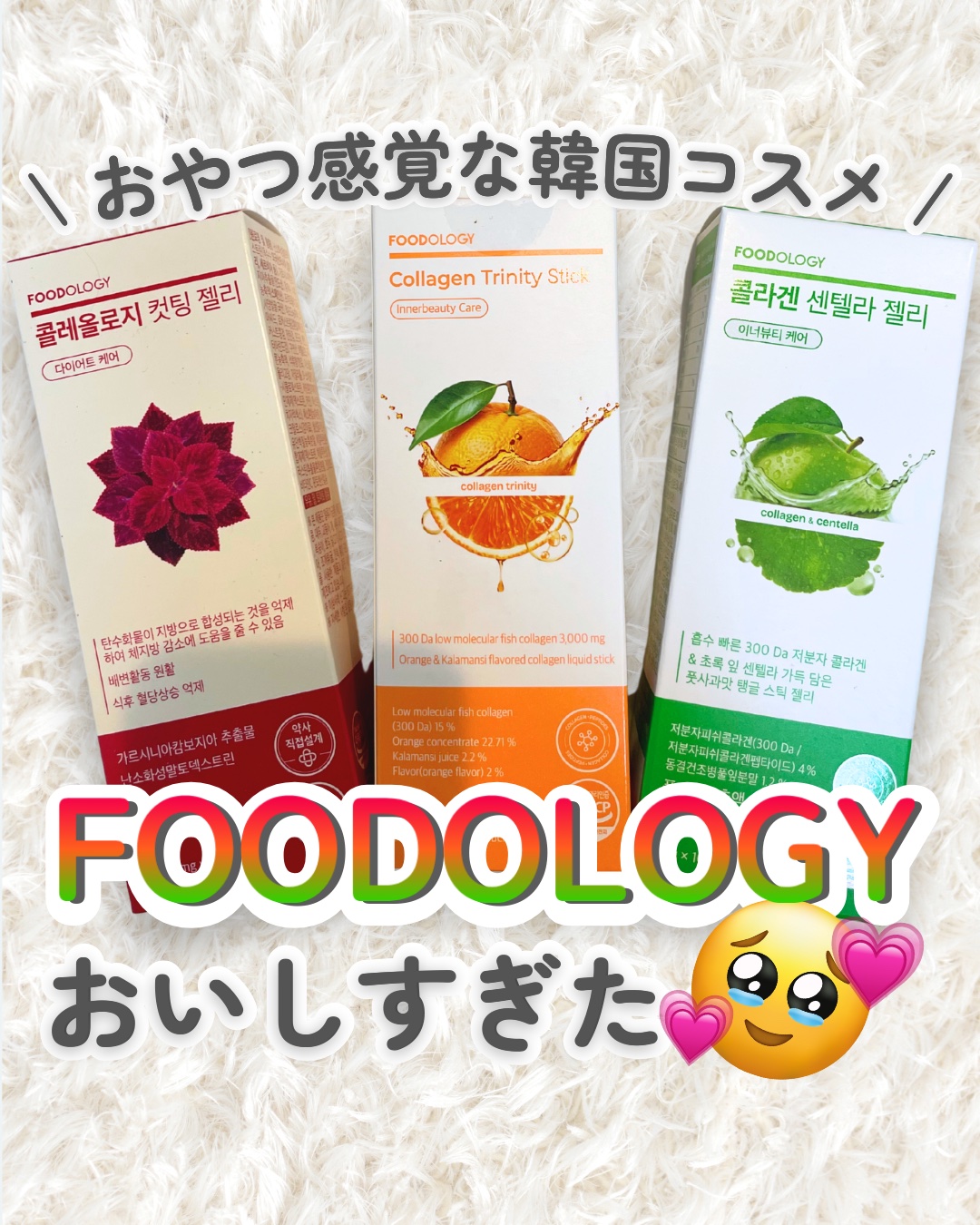 コラーゲンセンテラゼリー/FOODOLOGY/美容サプリメントを使ったクチコミ（1枚目）