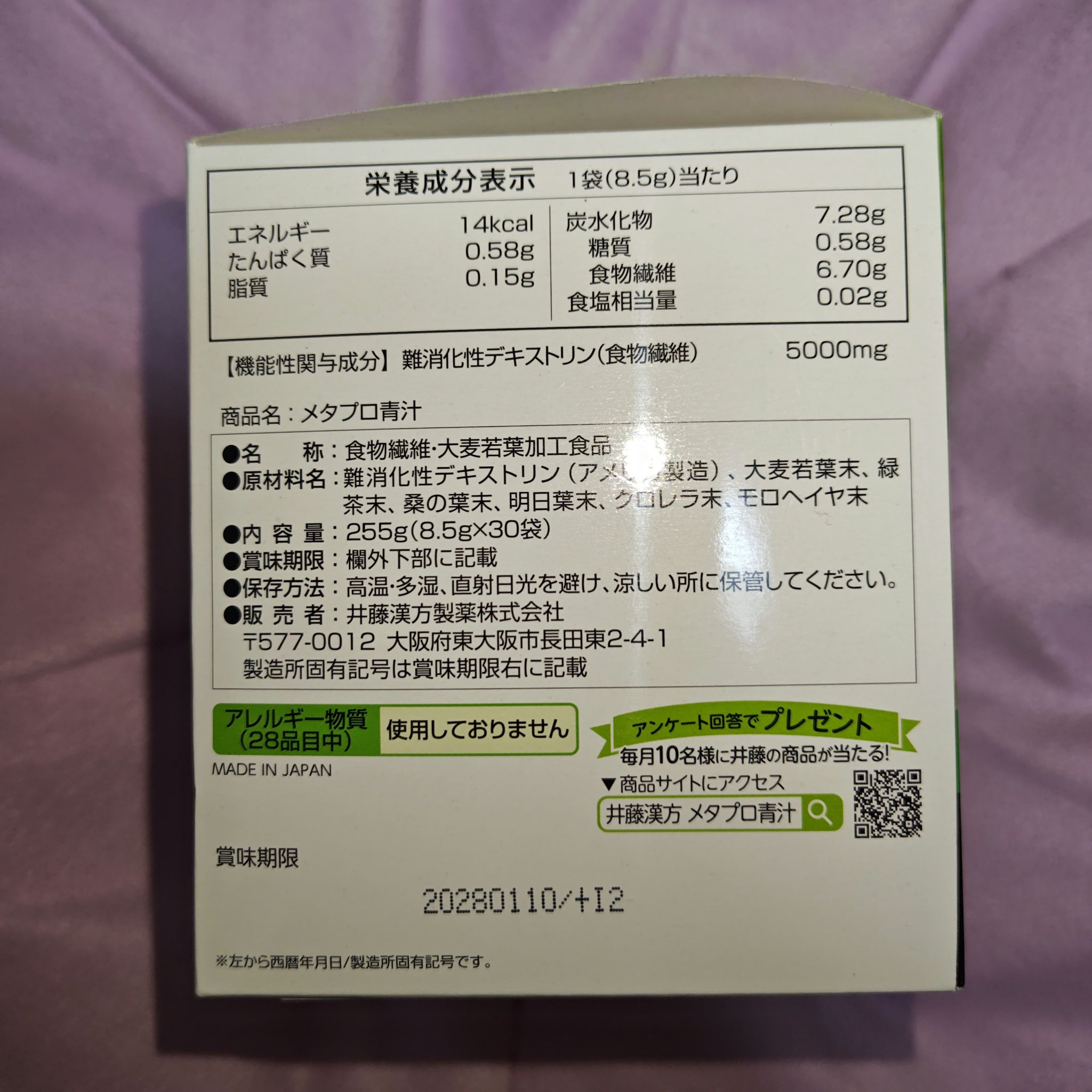 メタプロ青汁/井藤漢方製薬/青汁を使ったクチコミ（2枚目）