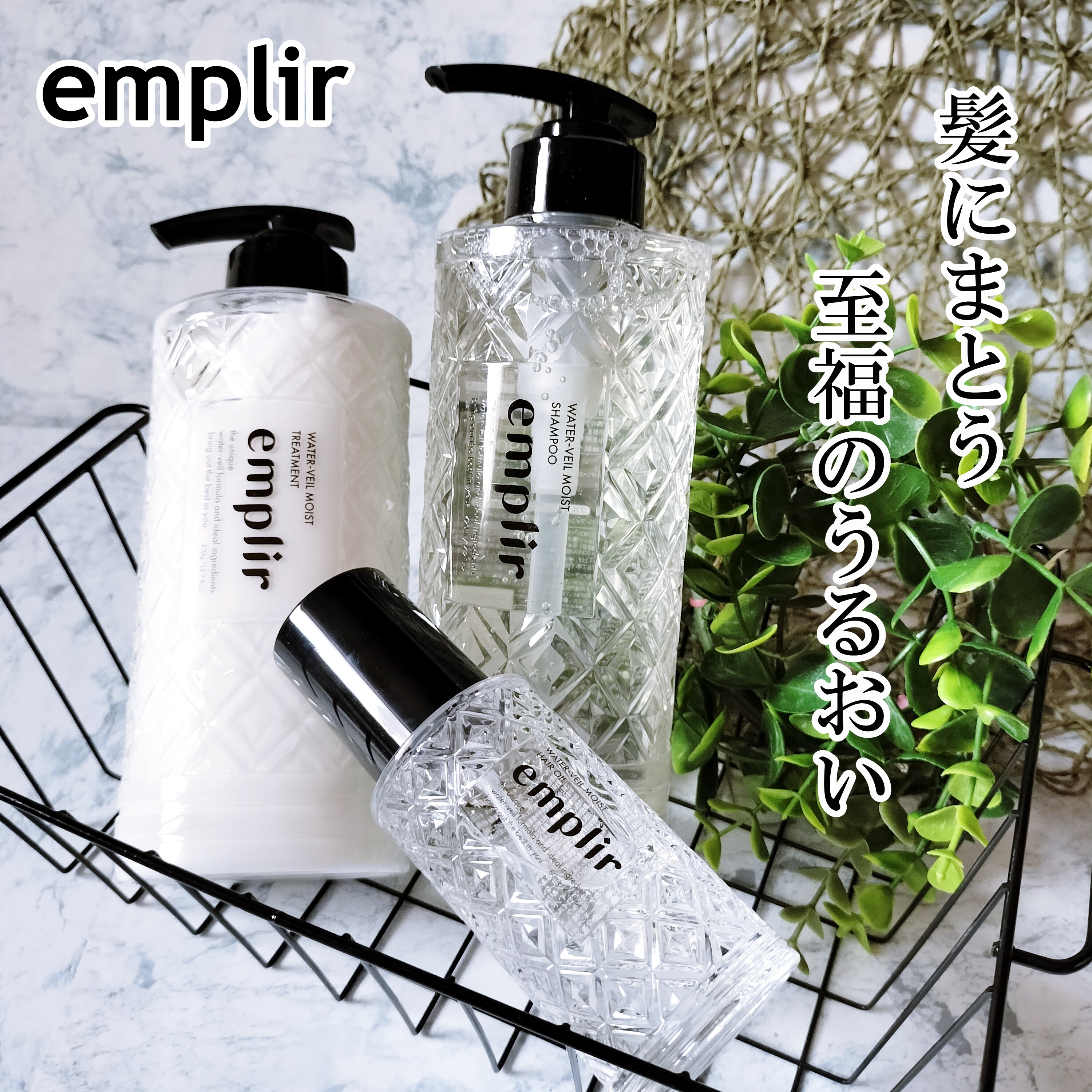 ウォーターベール　モイストシャンプー／トリートメント/emplir/市販シャンプーを使ったクチコミ（1枚目）