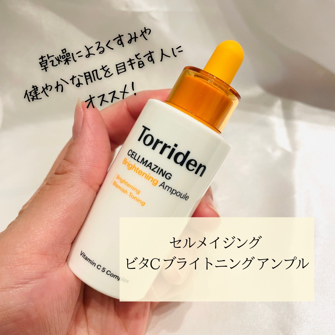 セルメイジング ビタC ブライトニングアンプル/Torriden/美容液を使ったクチコミ（3枚目）