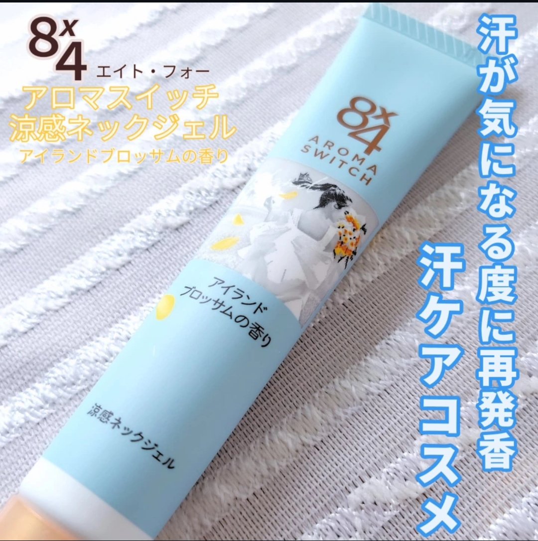 8x4 アロマスイッチ 涼感ネックジェル アイランドブロッサムの香り/８ｘ４/デオドラント・制汗剤を使ったクチコミ（1枚目）