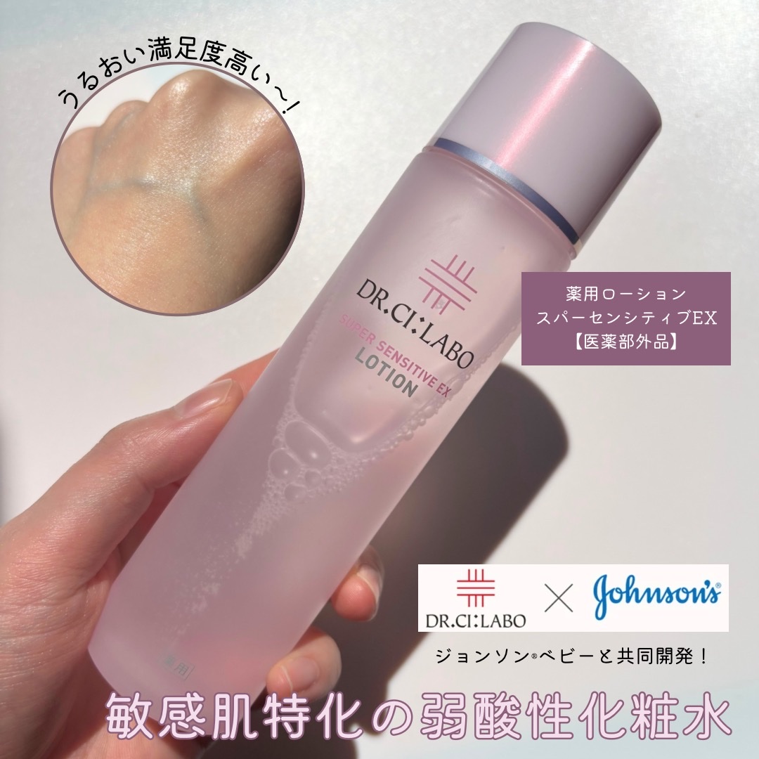 薬用ローション センシティブEX/ドクターシーラボⓇ/化粧水を使ったクチコミ（1枚目）