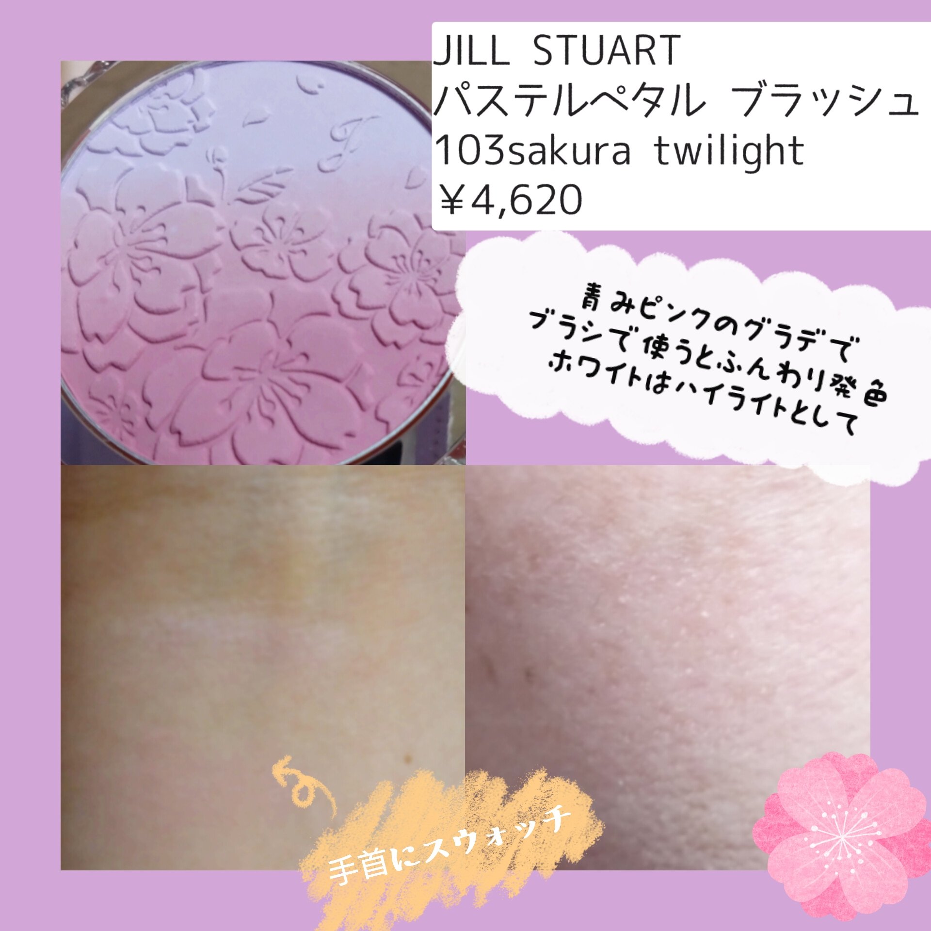 ジルスチュアート　パステルペタル ブラッシュ/JILL STUART/パウダーチークを使ったクチコミ（3枚目）