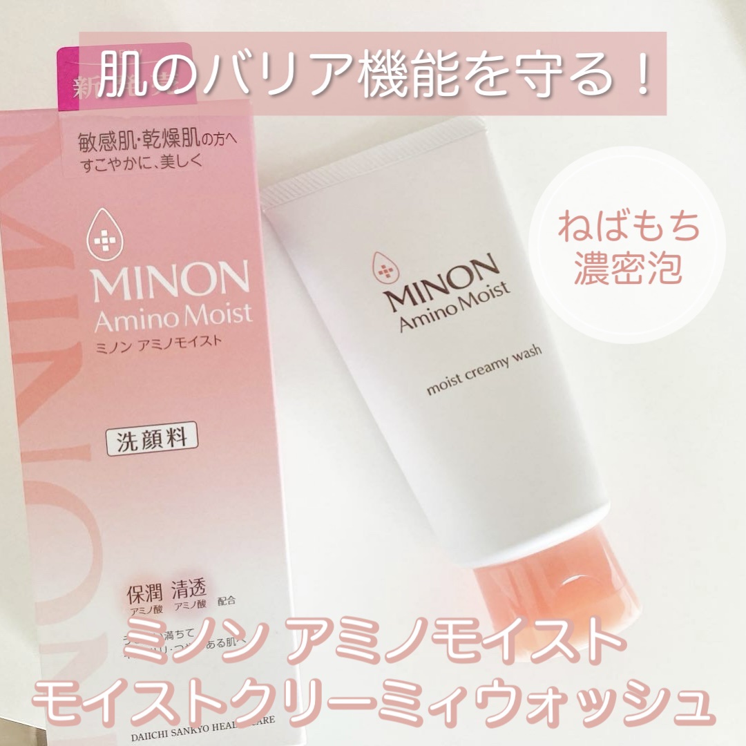 アミノモイスト モイストクリーミィ ウォッシュ/ミノン/洗顔フォームを使ったクチコミ（1枚目）