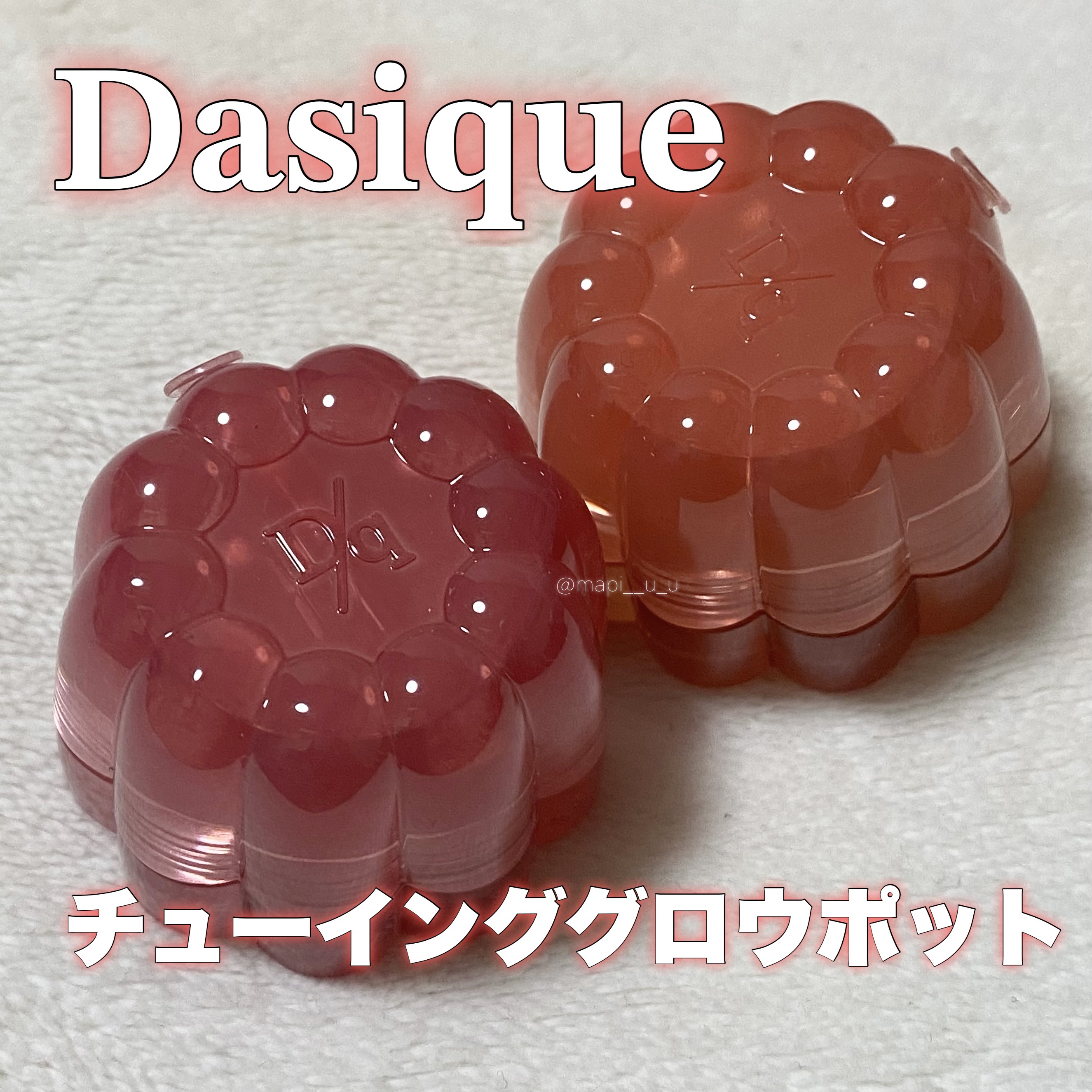 チューインググロウポット/dasique/口紅を使ったクチコミ（1枚目）