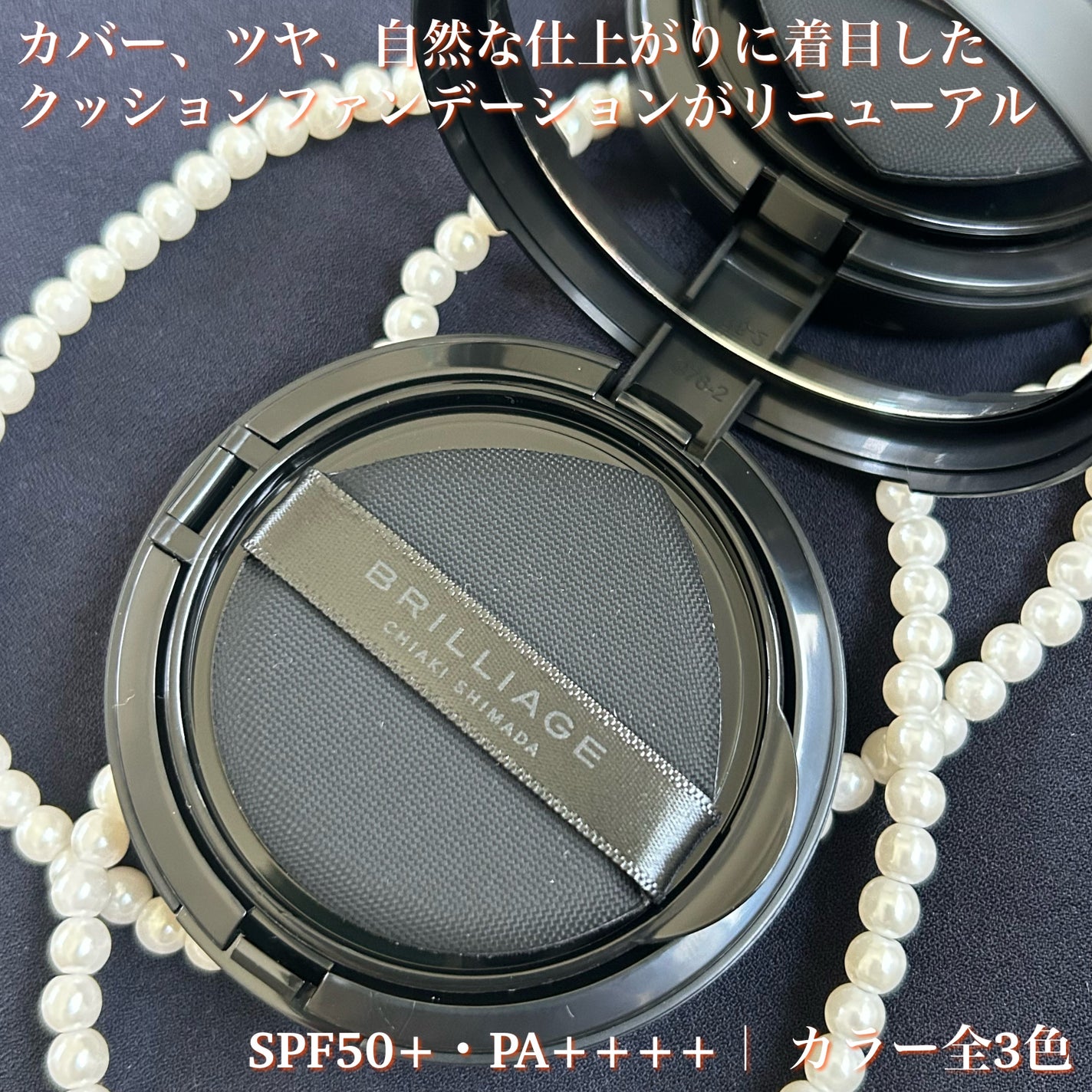 クリエイターズ ロングウェア UV クッション プライマー リッチ ファンデーション/ブリリアージュ/クッションファンデーションを使ったクチコミ(2枚目)